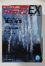 カメラマンEX　Vol. 21
