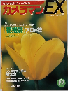 カメラマンEX　Vol.22　