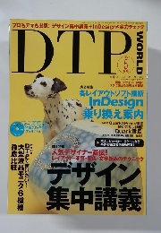 DTP　2001年5月13日発行