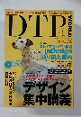 DTP　2001年5月13日発行