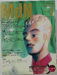MdN　Macintosh designers Network　1999年3月号