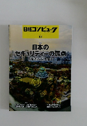 日経コンピュー  NIKKEI COMPUTER.  2023年8/3号