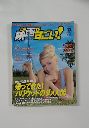 この漫画がすごい！　2005年12月号