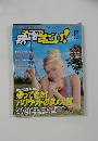 この漫画がすごい！　2005年12月号