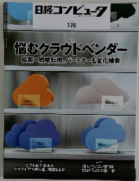 日経コンピュータ 2023年7/20号