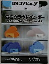 日経コンピュータ 2023年7/20号