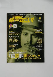 この映画がすごい　2007　8