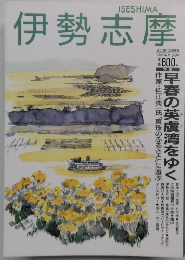 伊勢志摩　1992　2