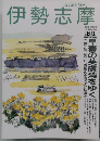 伊勢志摩　1992　2