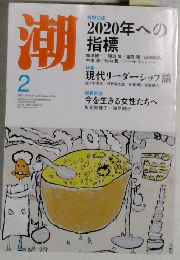 潮　2014年2月号