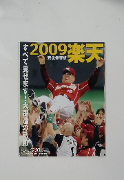 2009楽天　完全保存版 2009.12

