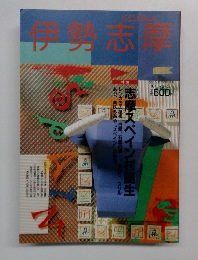 伊勢志摩　1994　4