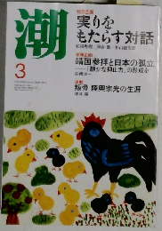 潮　2014年3月号