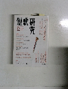 短歌研究　2010年12月号