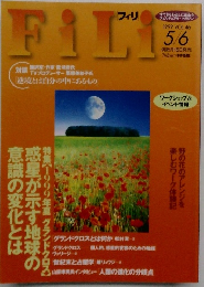 フィリ FILi　1999年5/6号 VOL.46