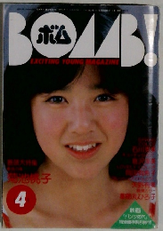 ボム　1984年4月号
