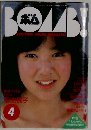 ボム　1984年4月号