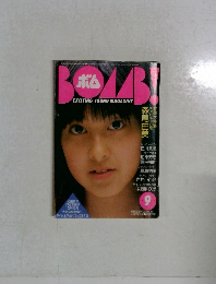 ボム BOMB! 1983年9月号 