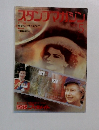 スタンプマガジン　1992　5