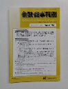 金融・商事判例　2016年6月1日号 No.1492