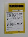 金融・商事判例　2019年9月1日号 No.1573