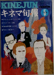KINEJUN　キネマ旬報　1975年 5月下旬号