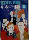 KINEJUN　キネマ旬報　1975年 5月下旬号
