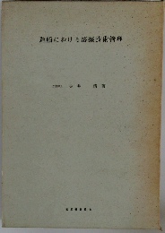 造船における溶接技術管理