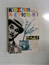 キネマ旬報 　1974　10