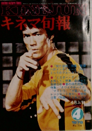 KINJUN キネマ旬報　1978　4