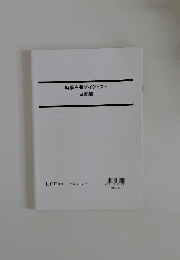 時事白書ダイジェスト  白書編
