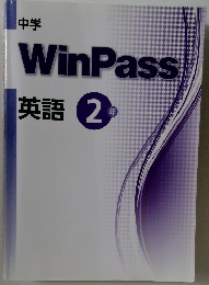 WinPass  英語 2