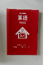 英語　Vol.2 HOME STUDY