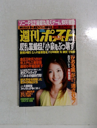 週刊ポスト　2005年7/29号