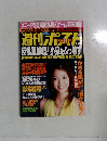 週刊ポスト　2005年7/29号