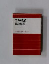 学力問題と  高校教育