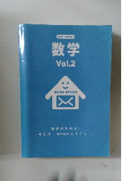 MATHEMATICS  数学  Vol.2