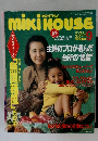 MikiHOUSE　平成5年9月1日発行