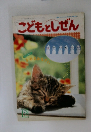 こどもとしぜん