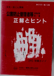公害防止管理者等　正解とヒント