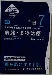 新出題基準対応2022第107回