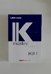 Kmaster　textbook  民法 |