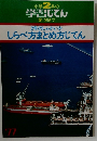 2年のしゃかいか  しらべ方まとめ方じてん