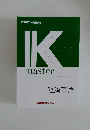 Kmaster text book  経済事情