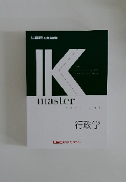 Kmaster　textbook  行政学