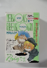 NERVOUS BREAKDOWN　1991年1月20日号