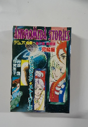 ANDROMEDA STORIES