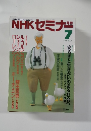 NHK セミナー　1990年７月号