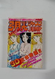 月刊少年ジャンプ 週刊ヤングジャンプ共同編集