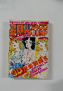 月刊少年ジャンプ 週刊ヤングジャンプ共同編集